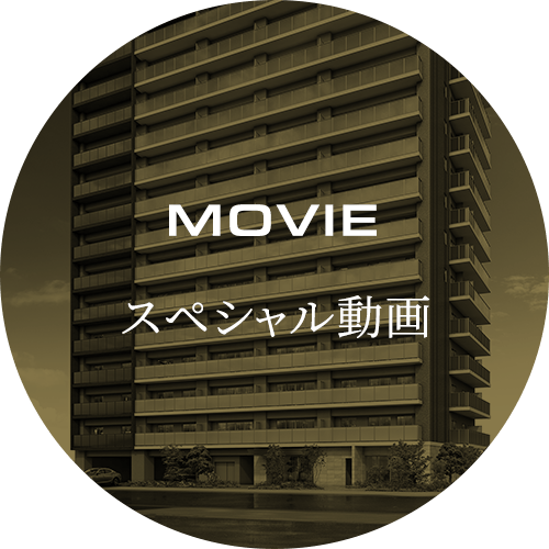 MOVIE スペシャル動画