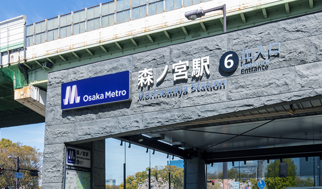 Osaka Metro「森ノ宮」駅