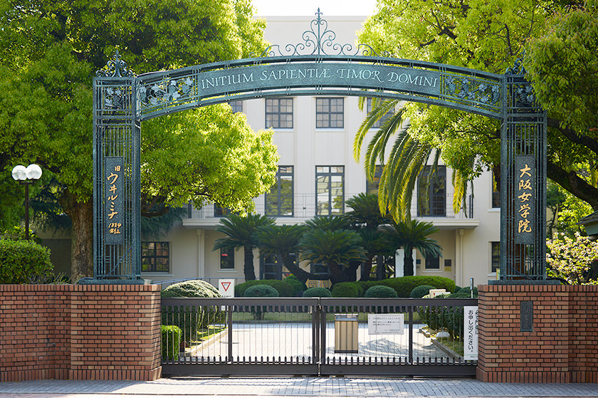 大阪女学院大学・大阪女学院短期大学